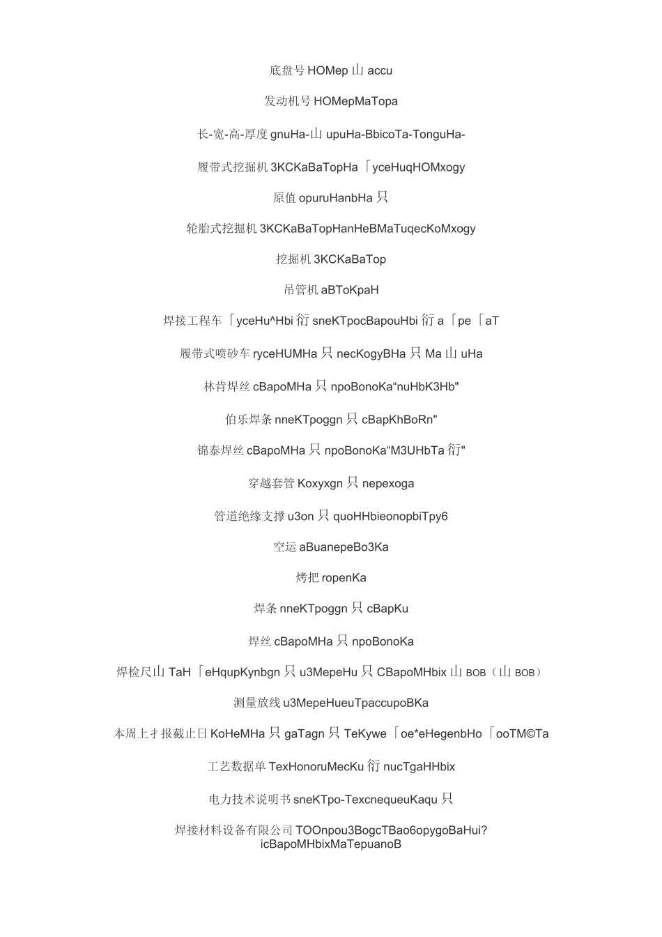 石油词汇大全----俄语专业词汇_第3页