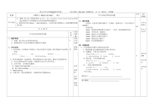 君山小学五年级英语第一单元第4课时导学案设计老师