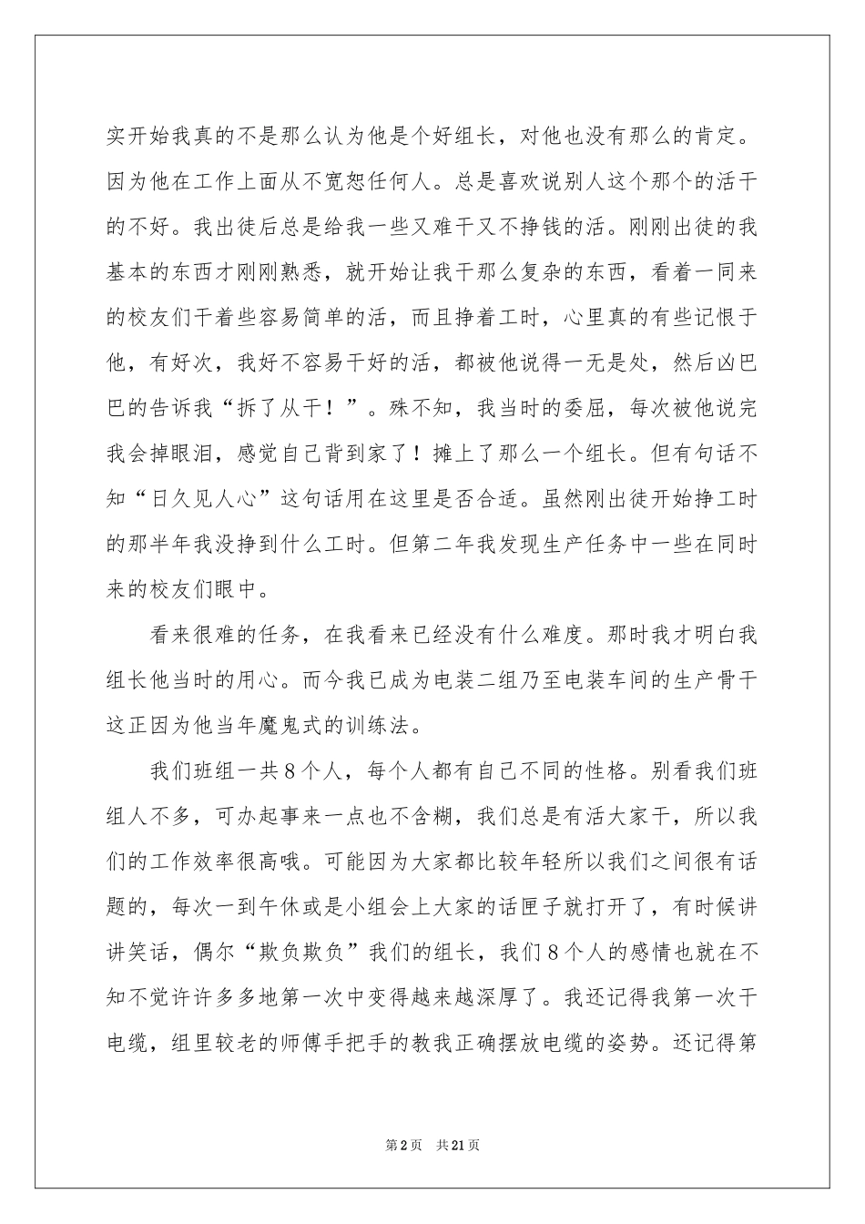 电装实习体会心得_第2页