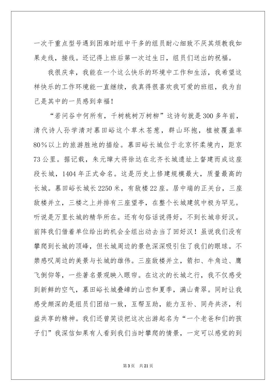 电装实习体会心得_第3页