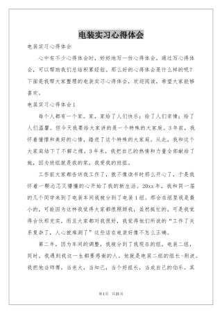 电装实习体会心得