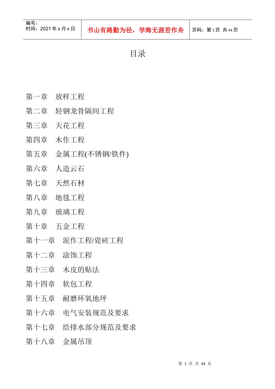 精装技术规范_第1页