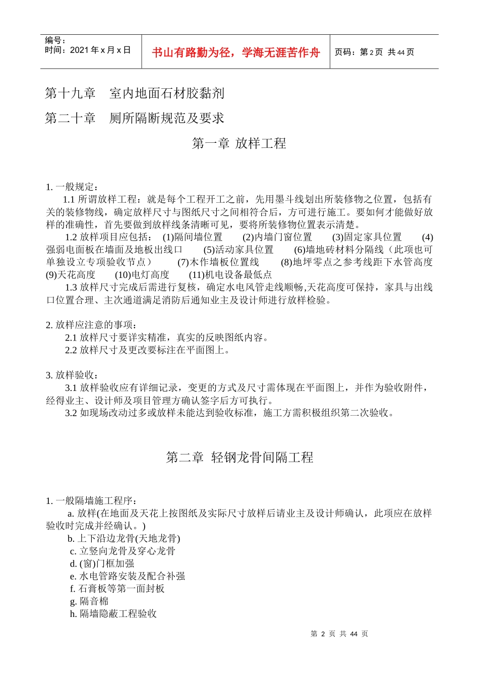 精装技术规范_第2页