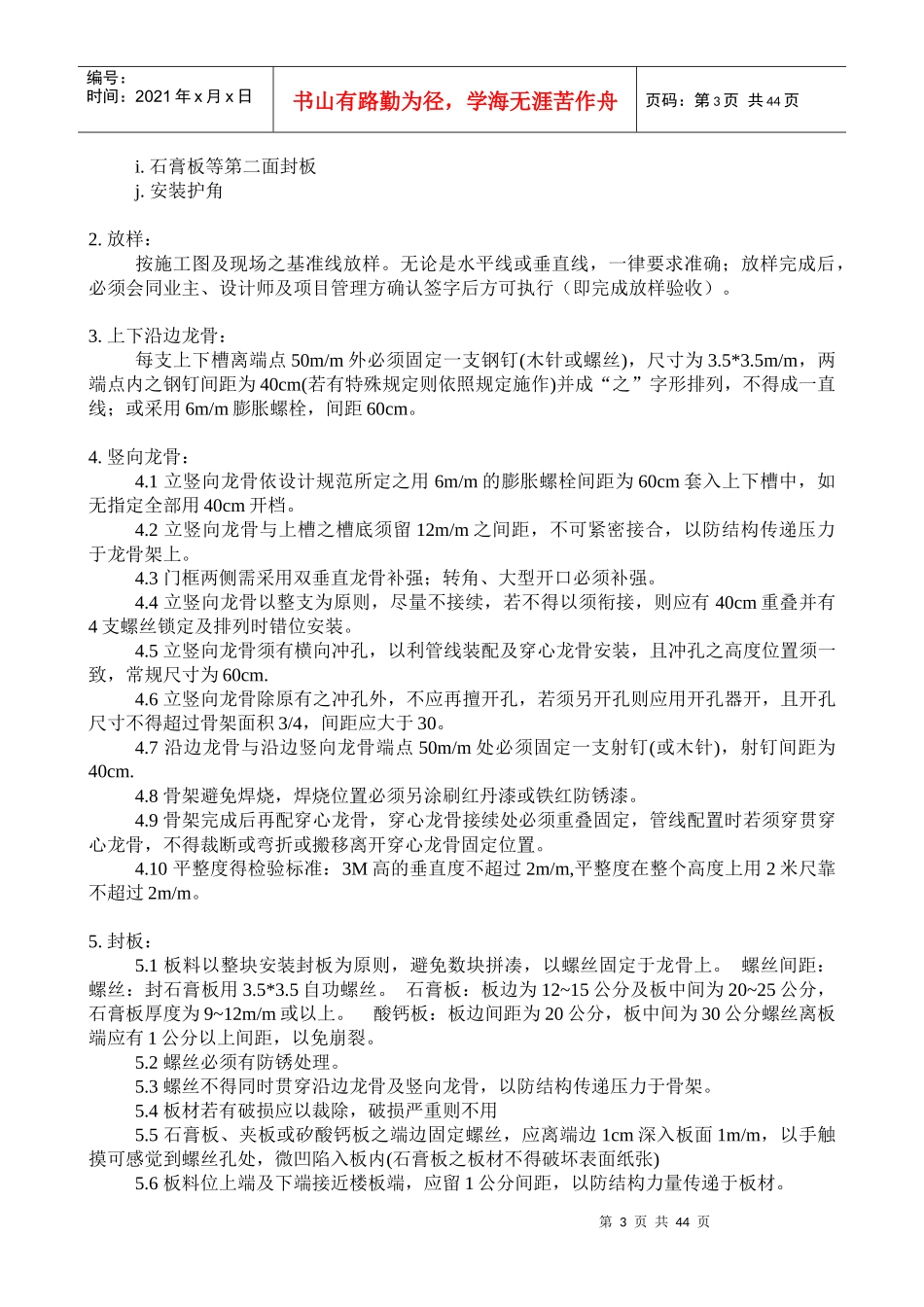 精装技术规范_第3页