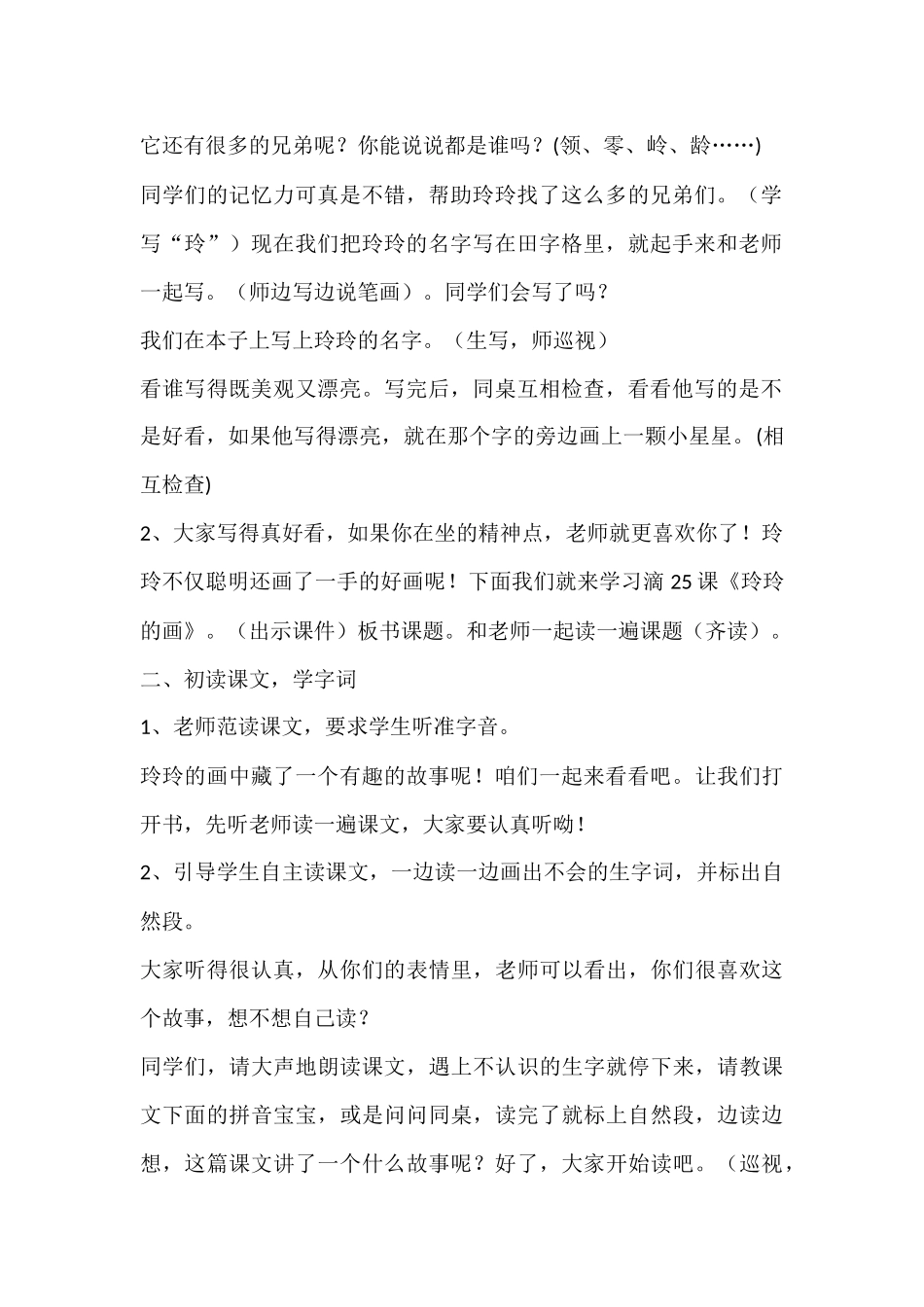 《玲玲的画》教学设计_第2页
