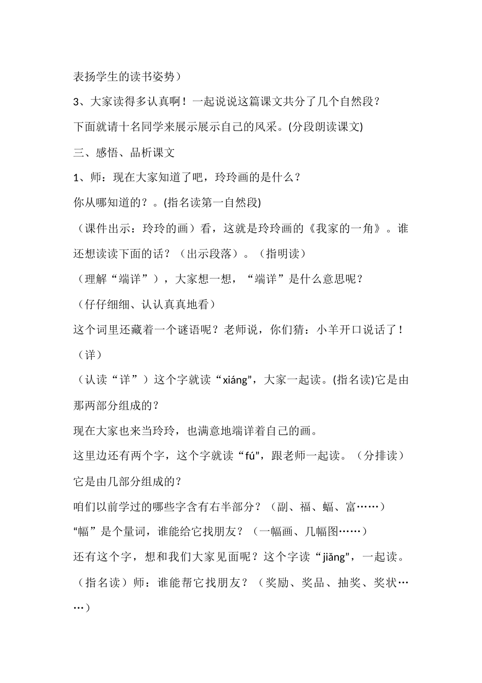 《玲玲的画》教学设计_第3页