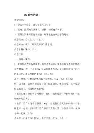 《玲玲的画》教学设计