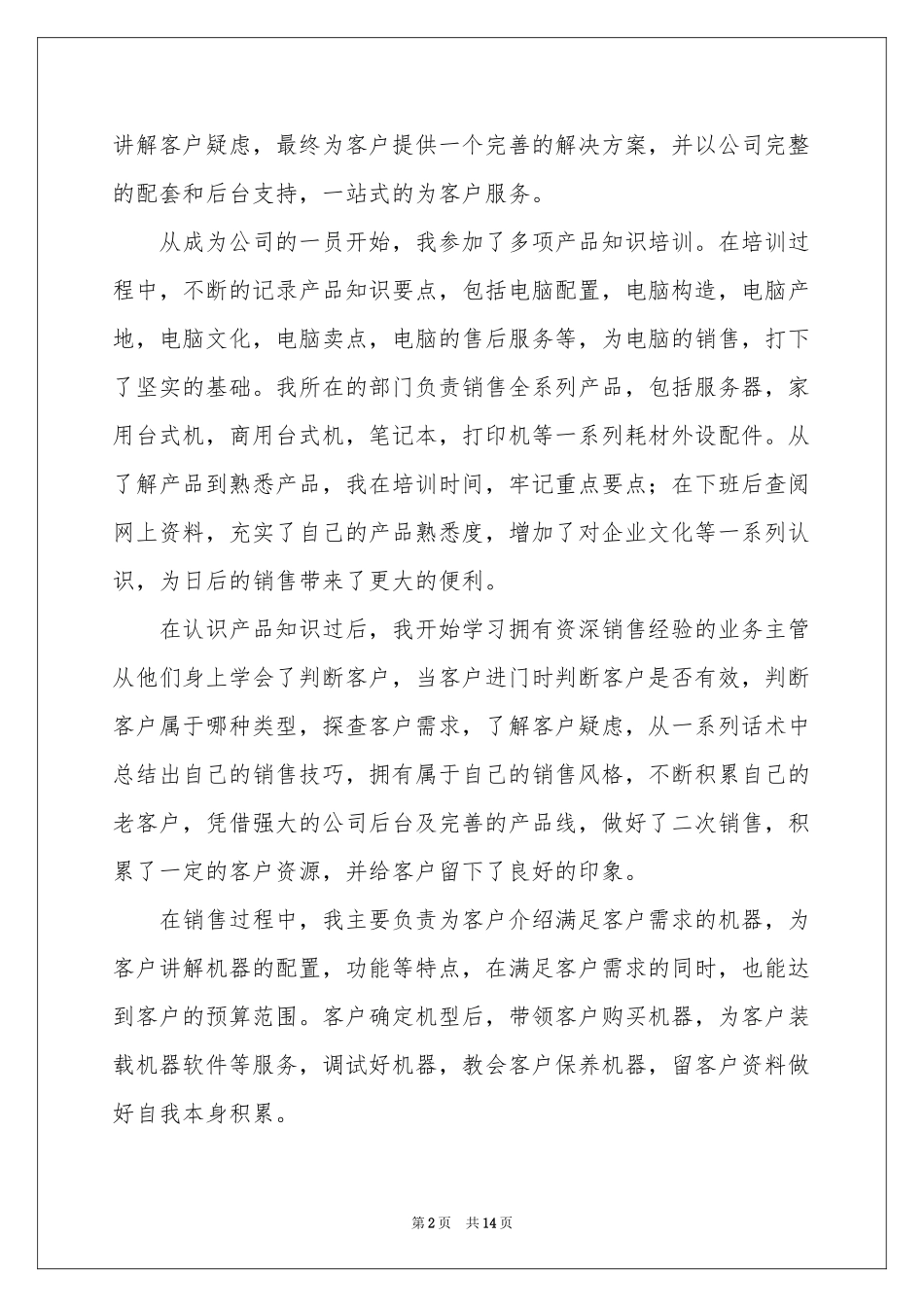 电脑销售的实习报告范本五篇_第2页