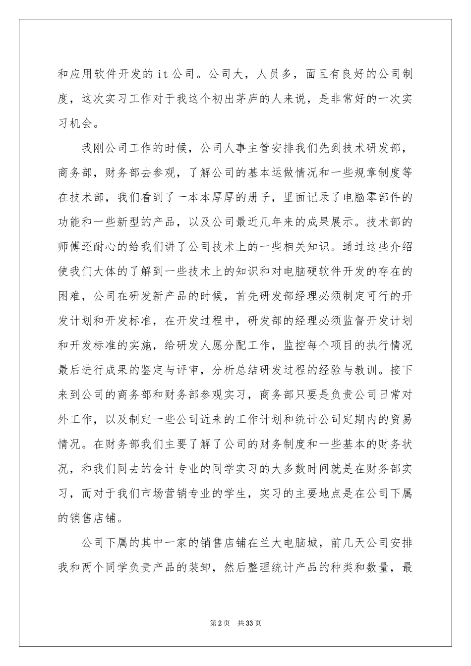 电脑销售的实习报告_第2页