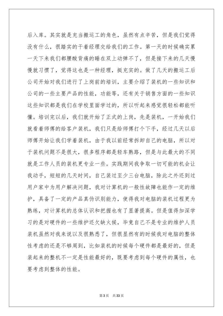 电脑销售的实习报告_第3页