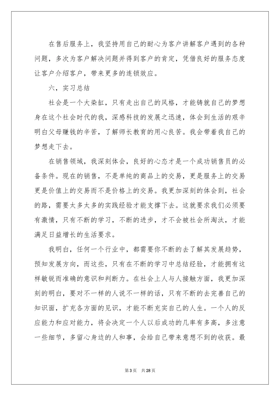 电脑销售的实习报告范本9篇_第3页