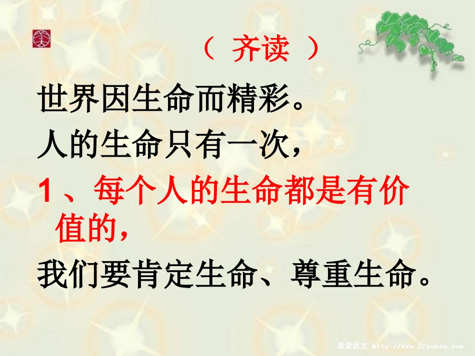 让生命之花绽放PPT_第3页