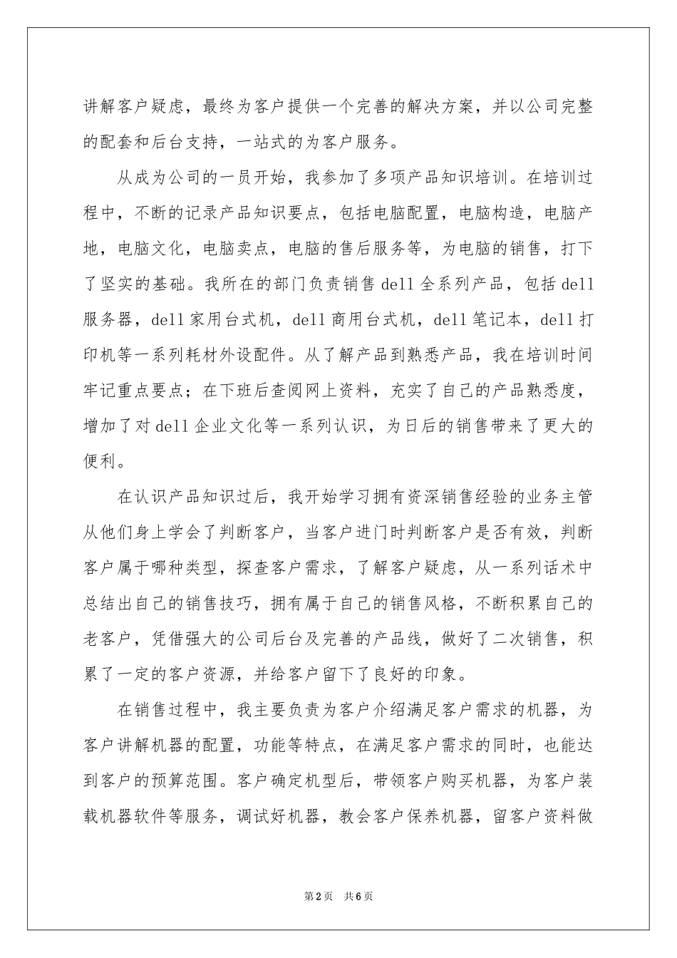 电脑销售顾问实习报告_第2页