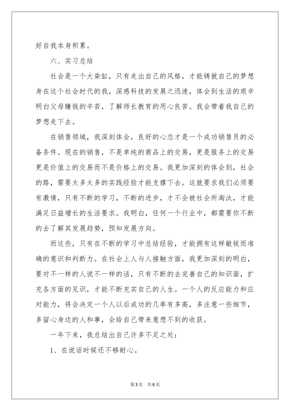 电脑销售顾问实习报告_第3页