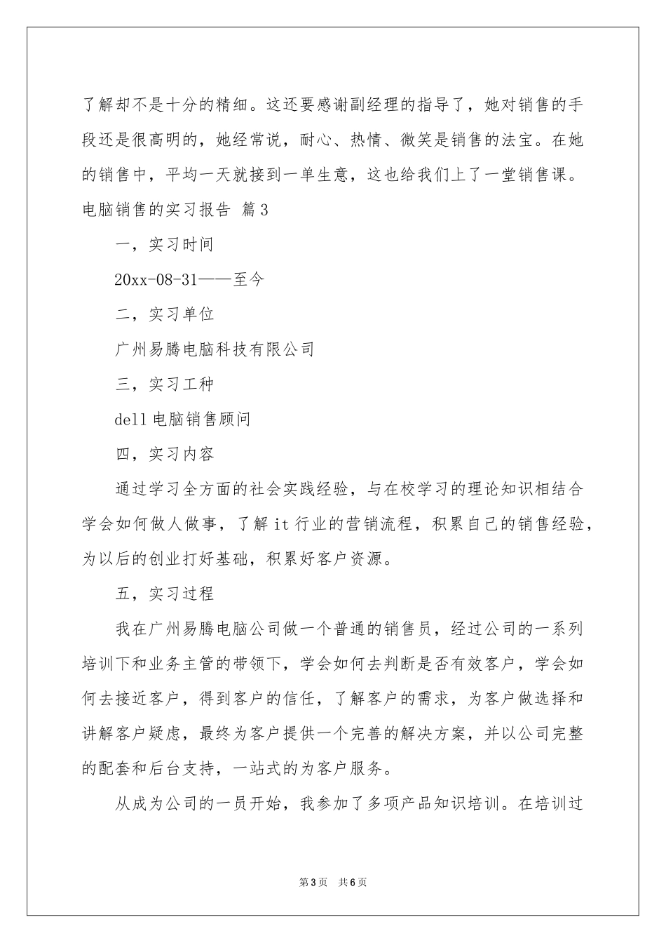 电脑销售的实习报告三篇_第3页