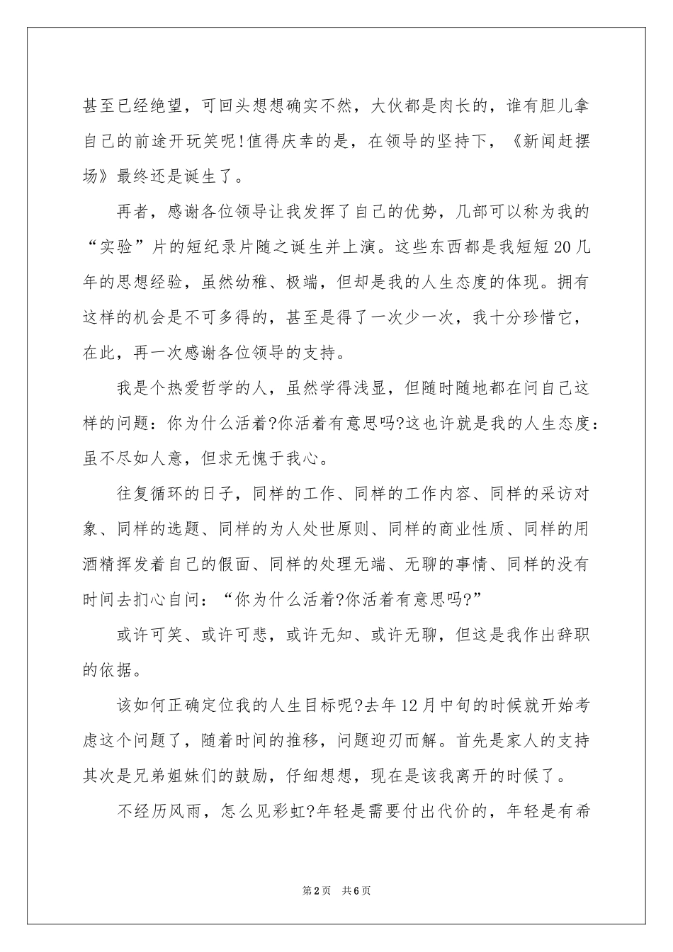 电视台员工辞职申请书_第2页