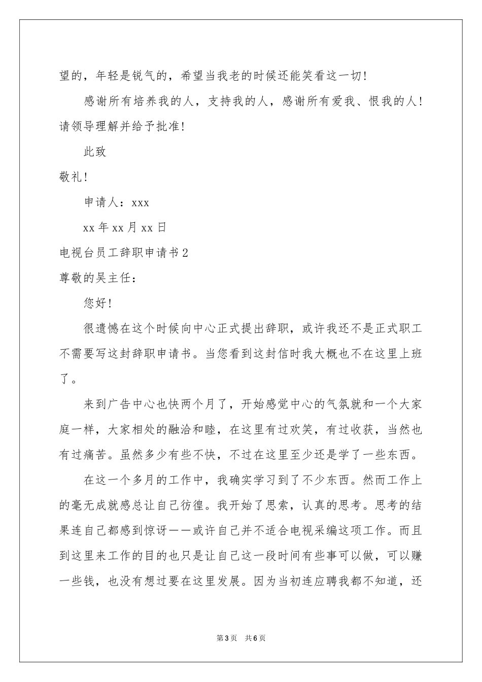 电视台员工辞职申请书_第3页