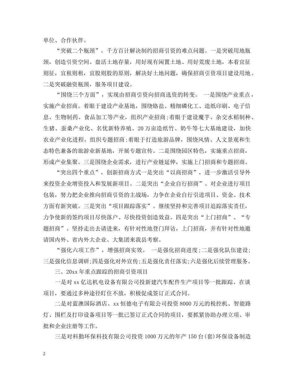 招商工作计划模板范文 _第2页