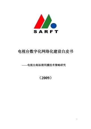 网络化制播环境安全体系研究