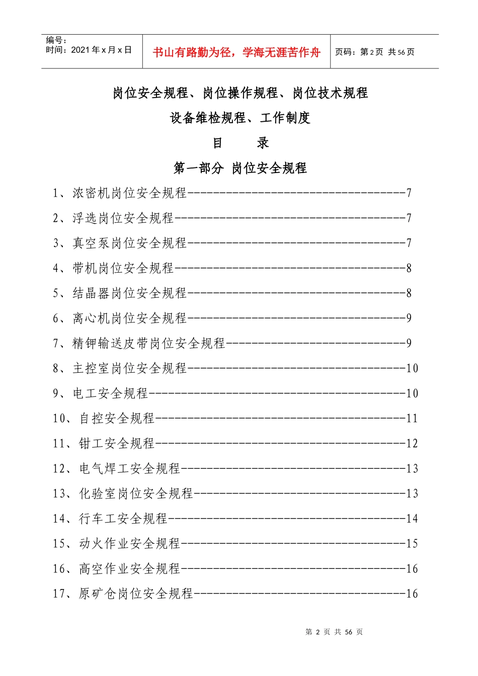 加工二车间“四规一制”_第2页