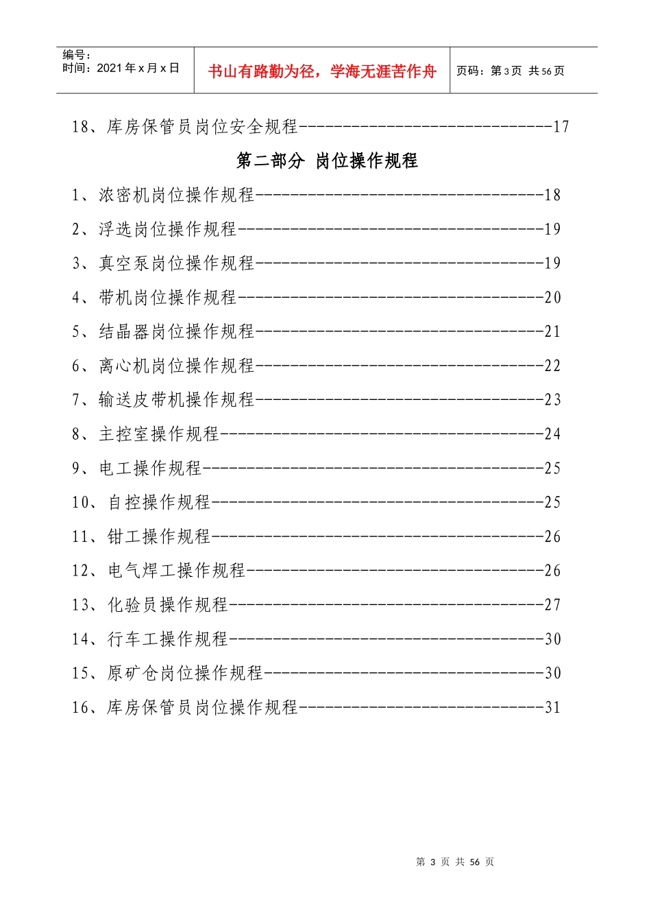 加工二车间“四规一制”_第3页
