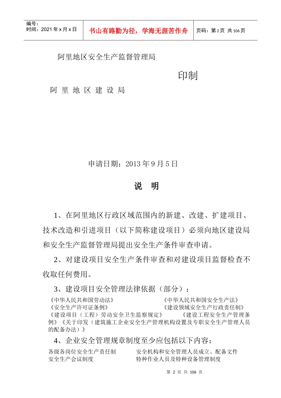 革吉县盐湖路施工项目安全生产条件审查书_第2页