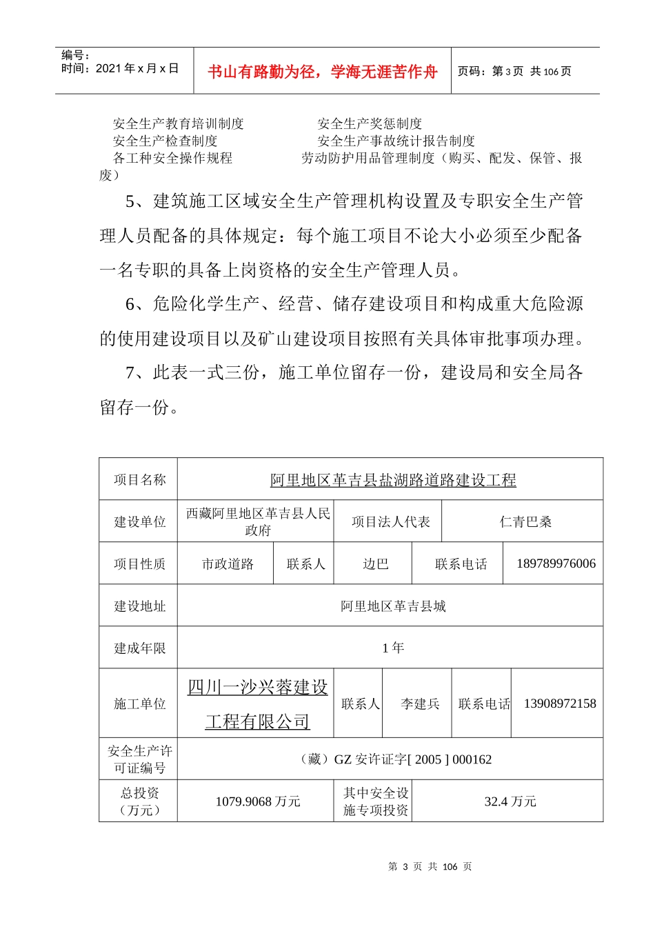 革吉县盐湖路施工项目安全生产条件审查书_第3页