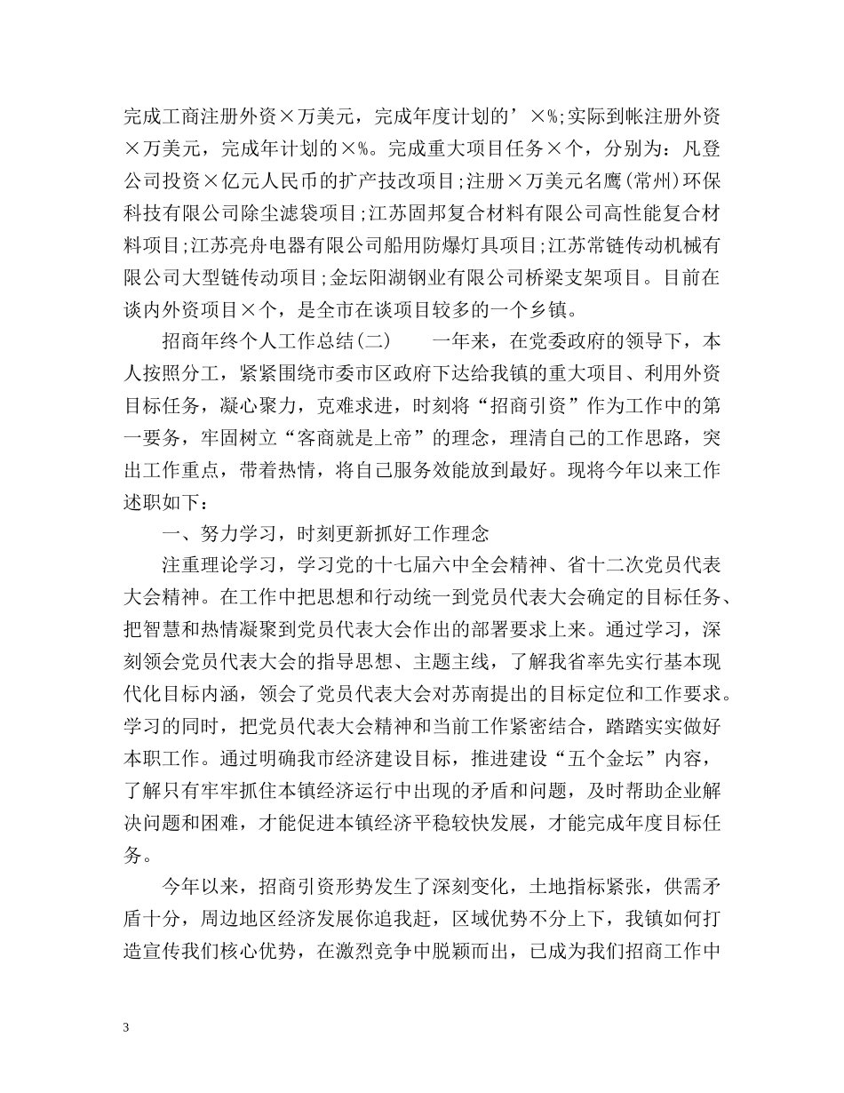 招商年终个人工作总结 _第3页
