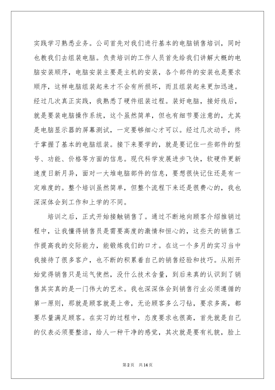 电脑销售的实习报告4篇_第2页