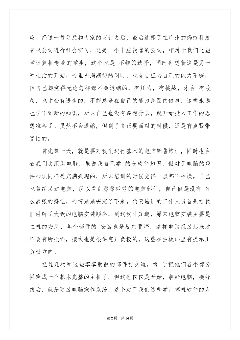 电脑销售的实习报告汇编6篇_第2页