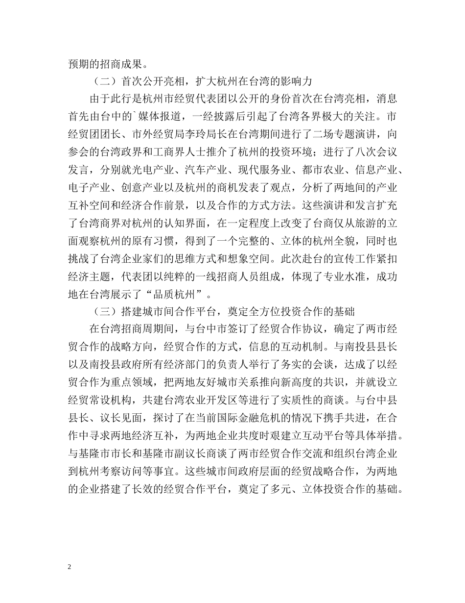 招商工作的自我总结 _第2页