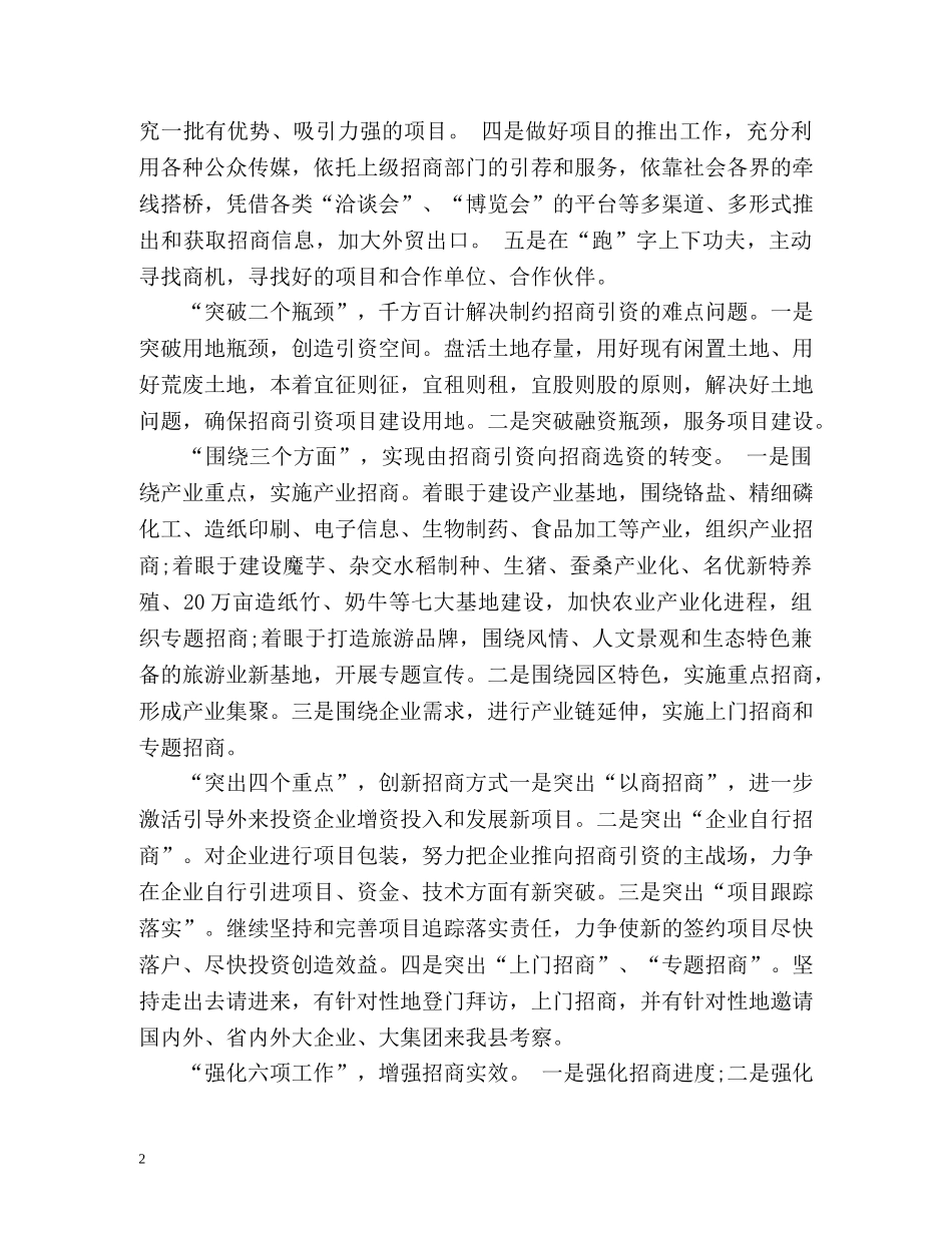 招商工作计划 _第2页
