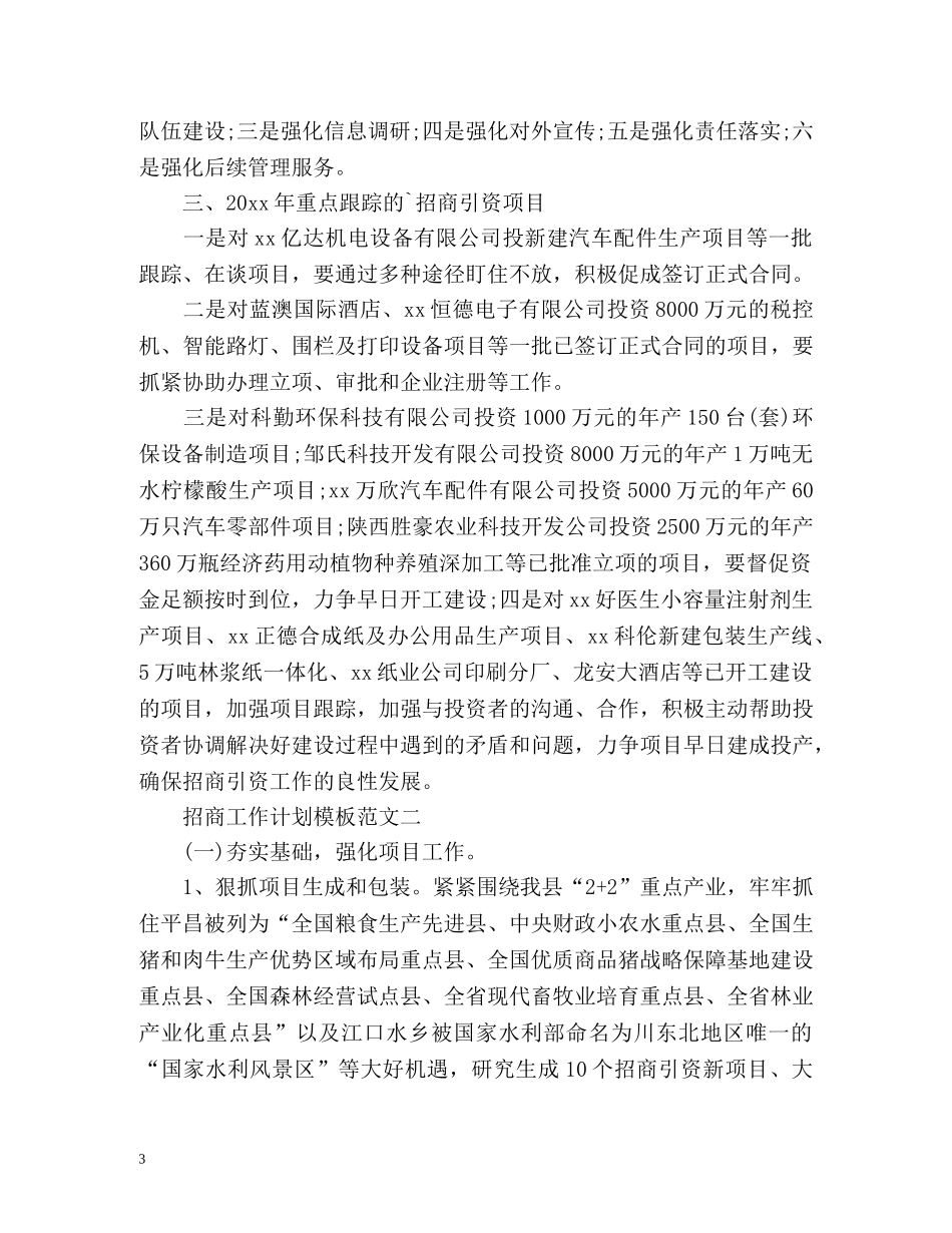 招商工作计划 _第3页