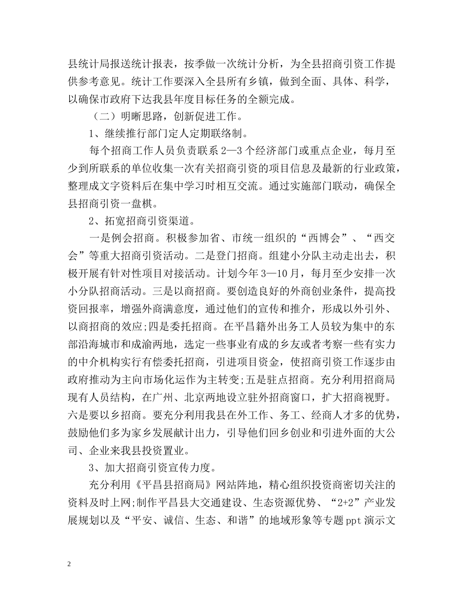 招商引资-上半年工作计划 _第2页