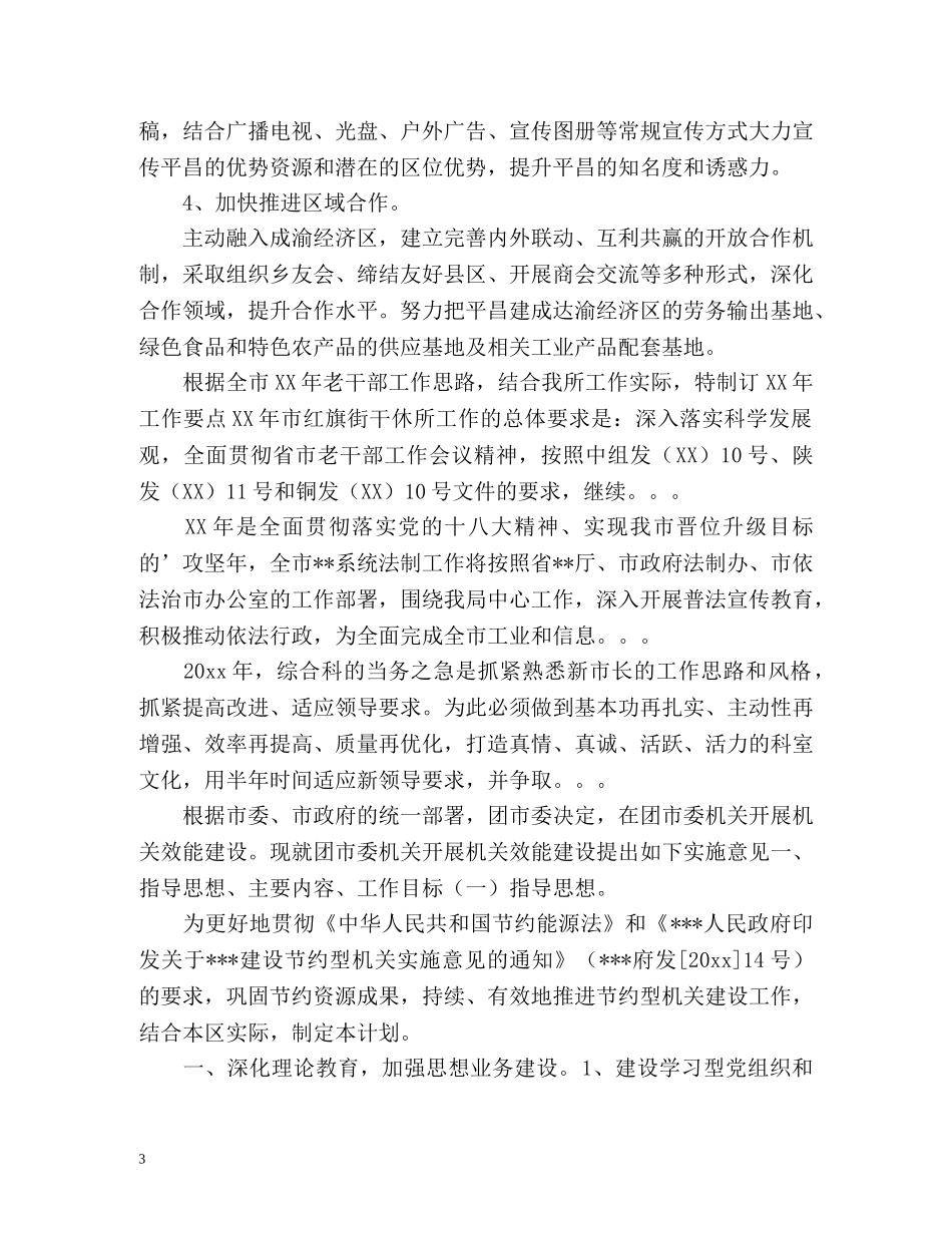 招商引资-上半年工作计划 _第3页