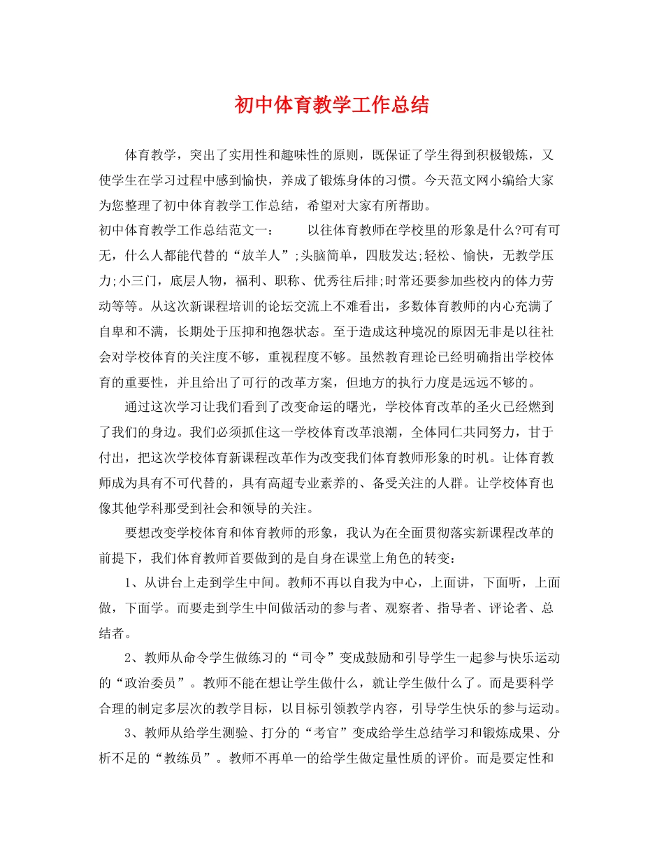初中体育教学工作总结 _第1页