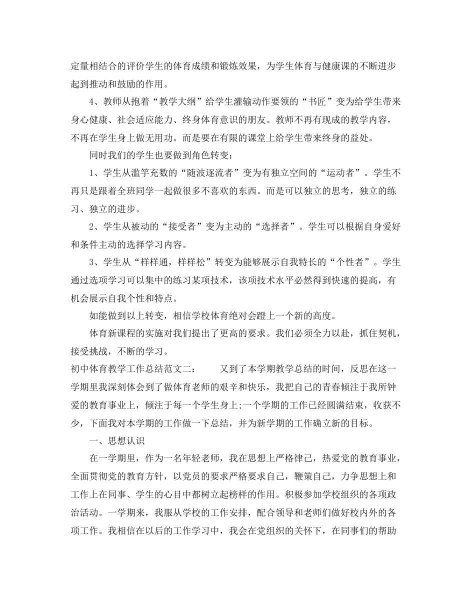初中体育教学工作总结 _第2页
