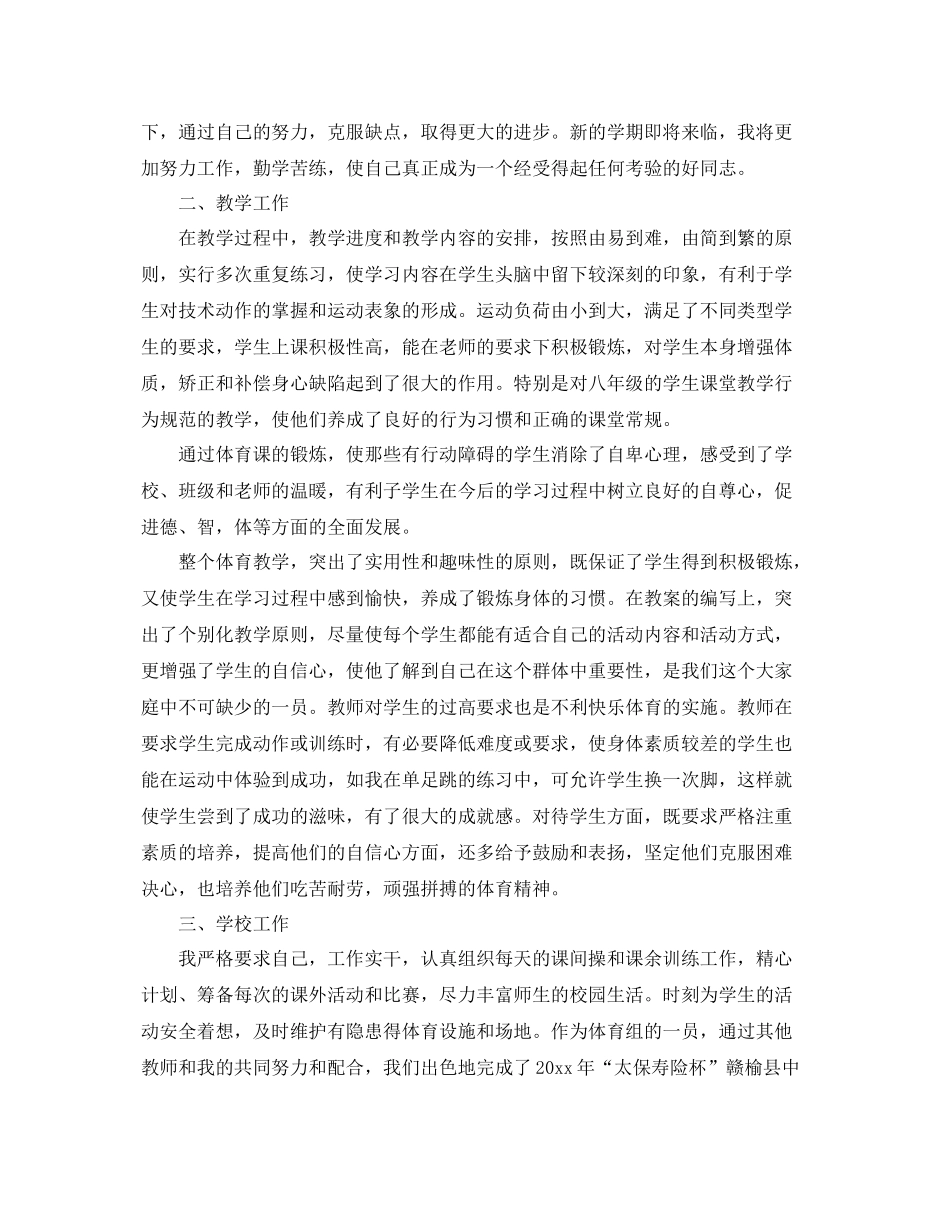 初中体育教学工作总结 _第3页