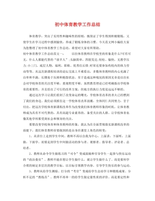 初中体育教学工作总结 