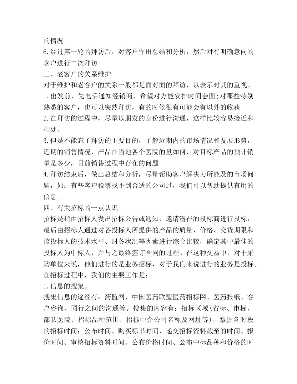 招商工作总结新版 _第2页