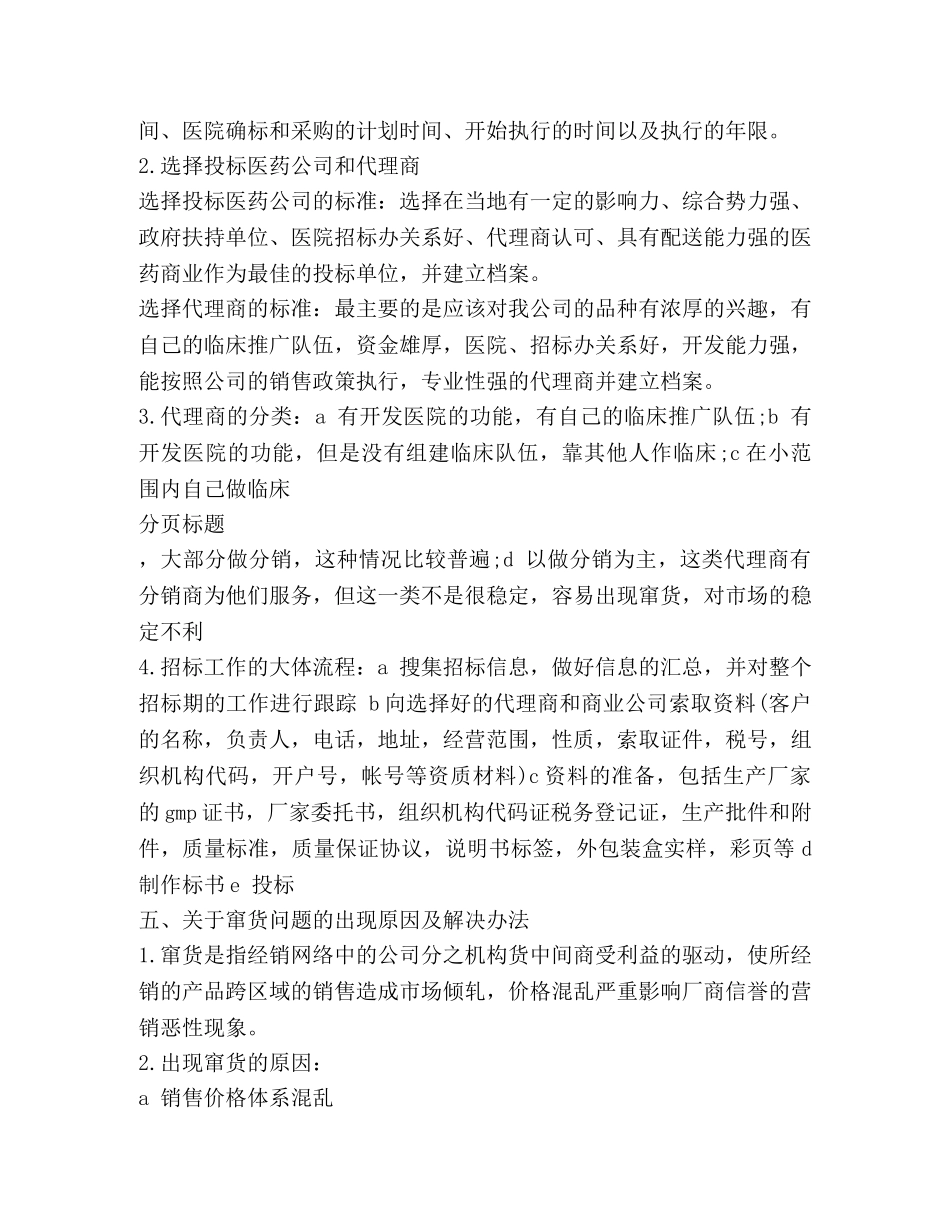 招商工作总结新版 _第3页