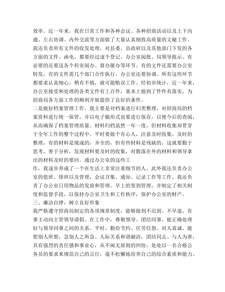 招商工作总结怎么写？ _第2页