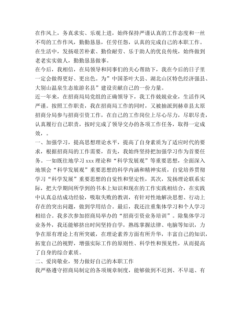 招商工作总结怎么写？ _第3页