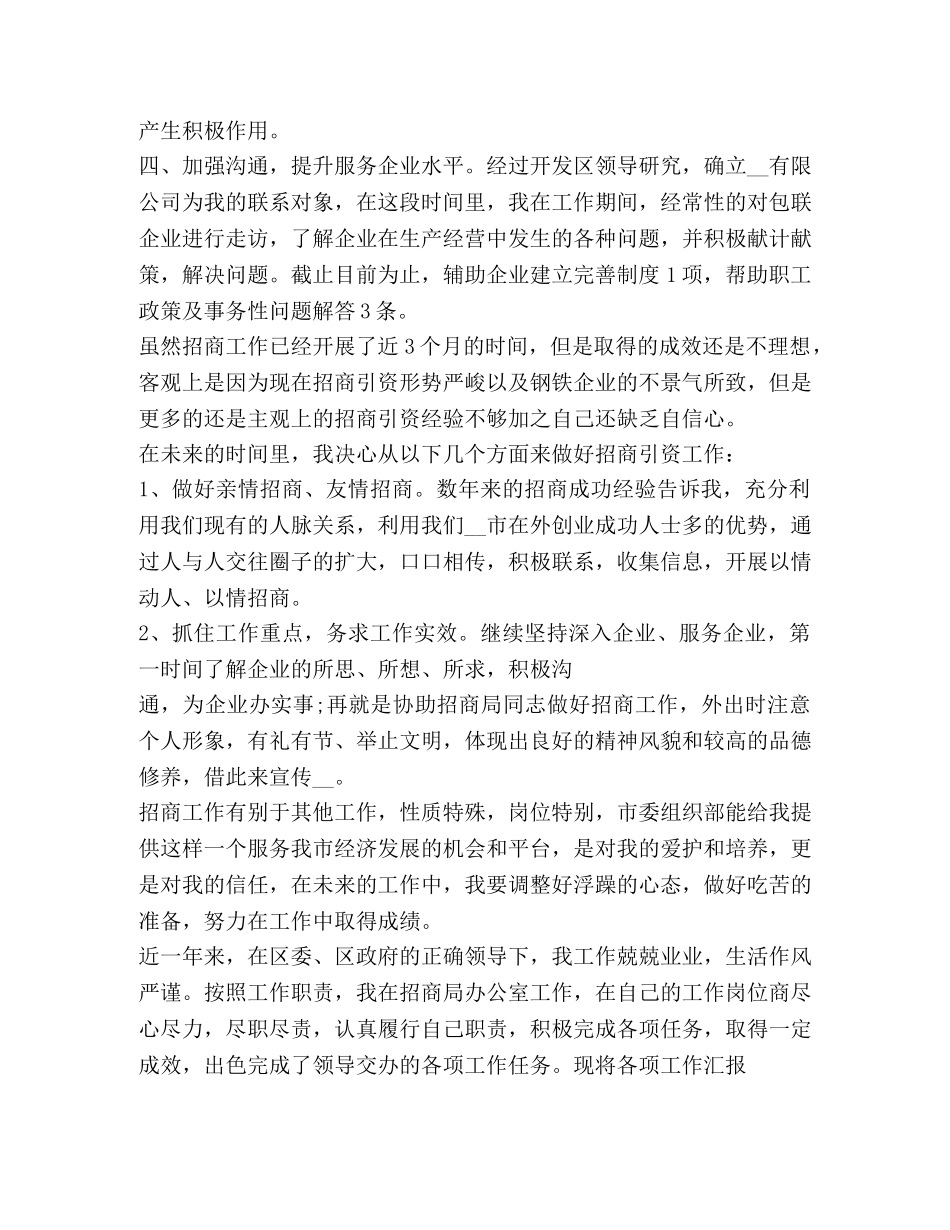 招商工作总结精品合集 _第2页