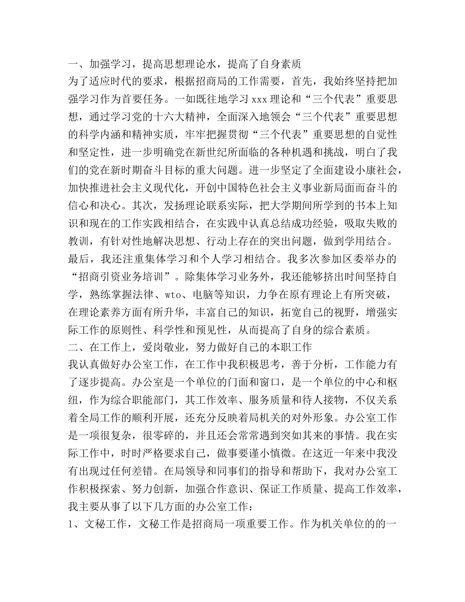 招商工作总结精品合集 _第3页