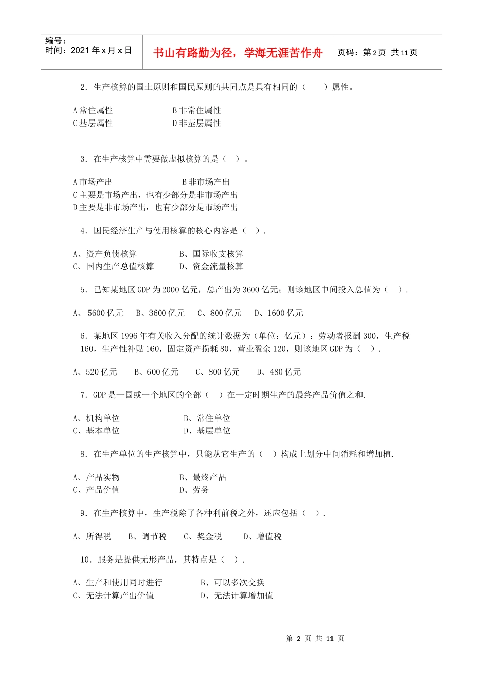 第三章国民生产、再生产的核算_第2页