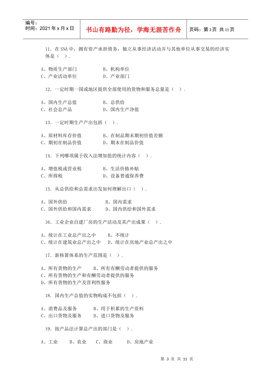 第三章国民生产、再生产的核算_第3页