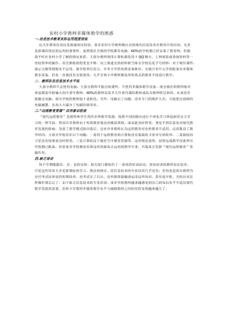 农村小学教师多媒体教学的困惑