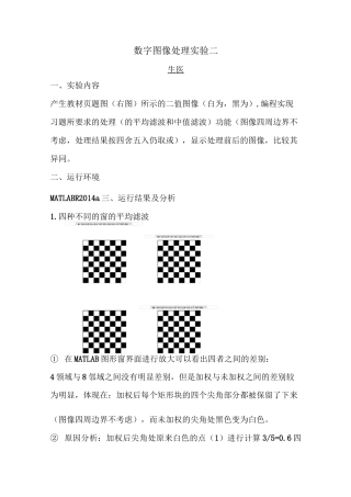 数字图像处理_平均滤波与中值滤波(含MATLAB代码)