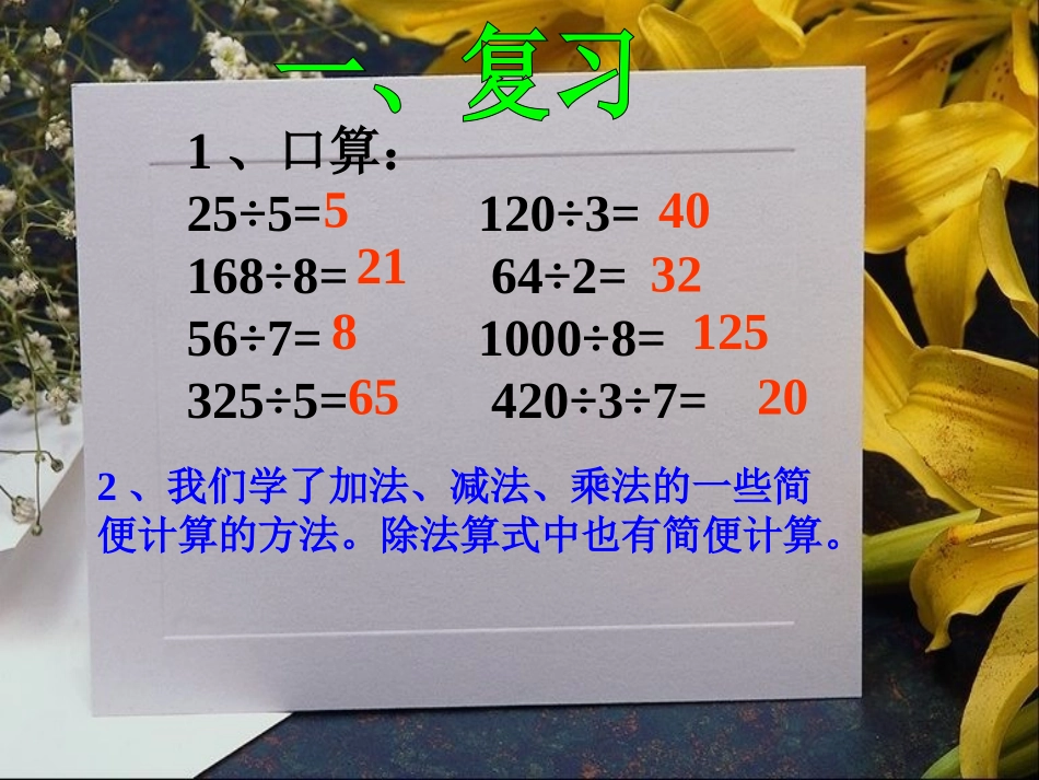 新课标四年级简便运算连除例3_第2页